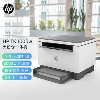 惠普(HP)1005w黑白激光多功能打印机学生家用三合一打印 惠普(HP)1005w黑白激光多功能打印机学生家用三合一打印
