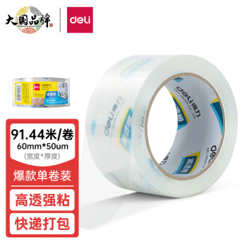 得力(deli)高品质高透明封箱胶带/打包胶带60mm*10 得力(deli)高品质高透明封箱胶带/打包胶带60mm*10