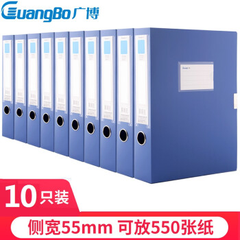 广博(GuangBo)10只55mm加宽塑料档案盒加厚文件盒 广博(GuangBo)10只55mm加宽塑料档案盒加厚文件盒