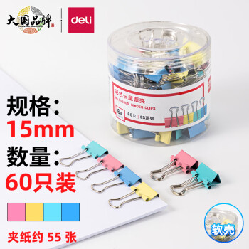 得力(deli)60只15mm彩色长尾夹票夹6#小号金属燕尾 得力(deli)60只15mm彩色长尾夹票夹6#小号金属燕尾